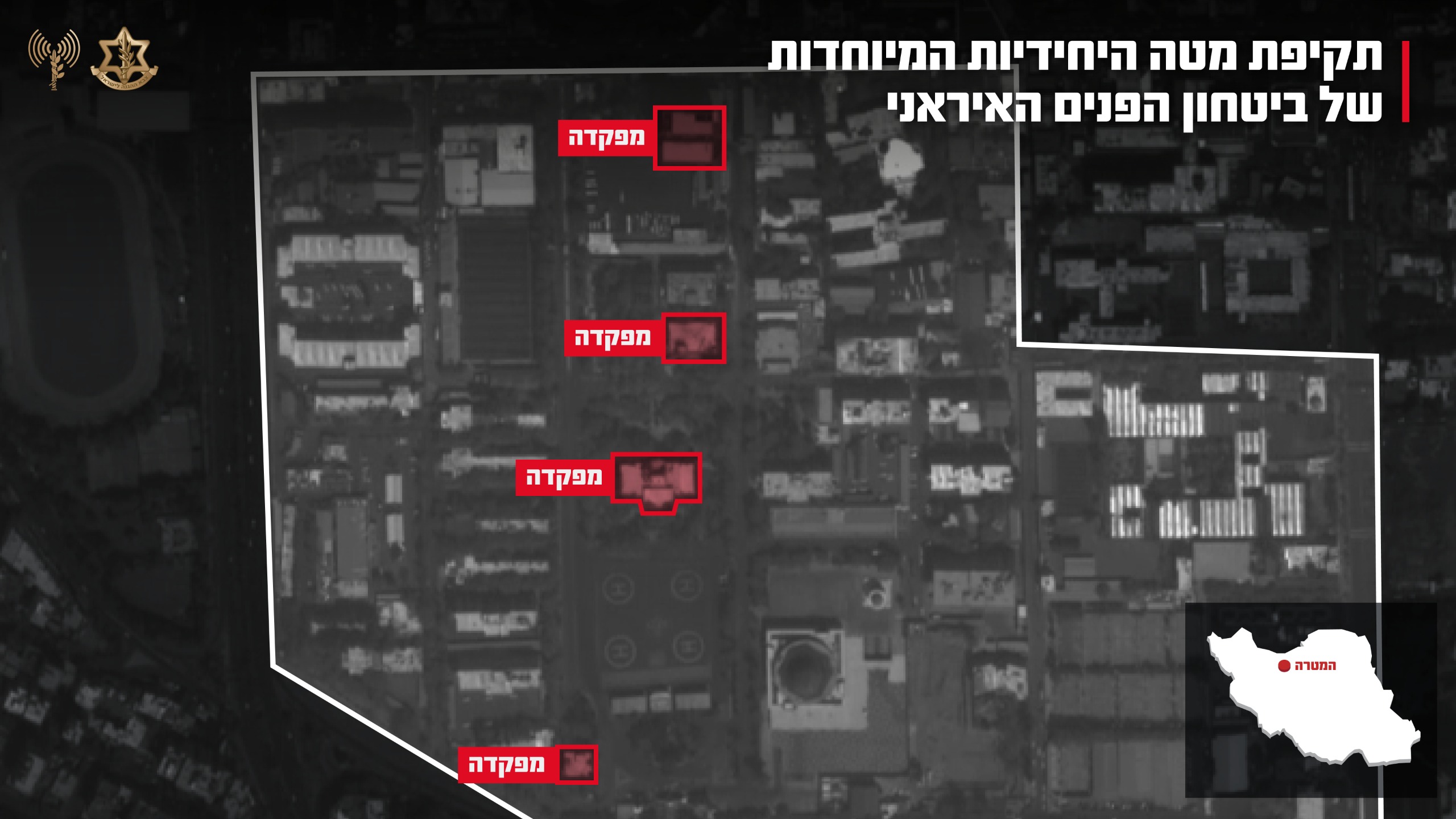 צה"ל תקף את מטה ביטחון הפנים של המשטר האיראני