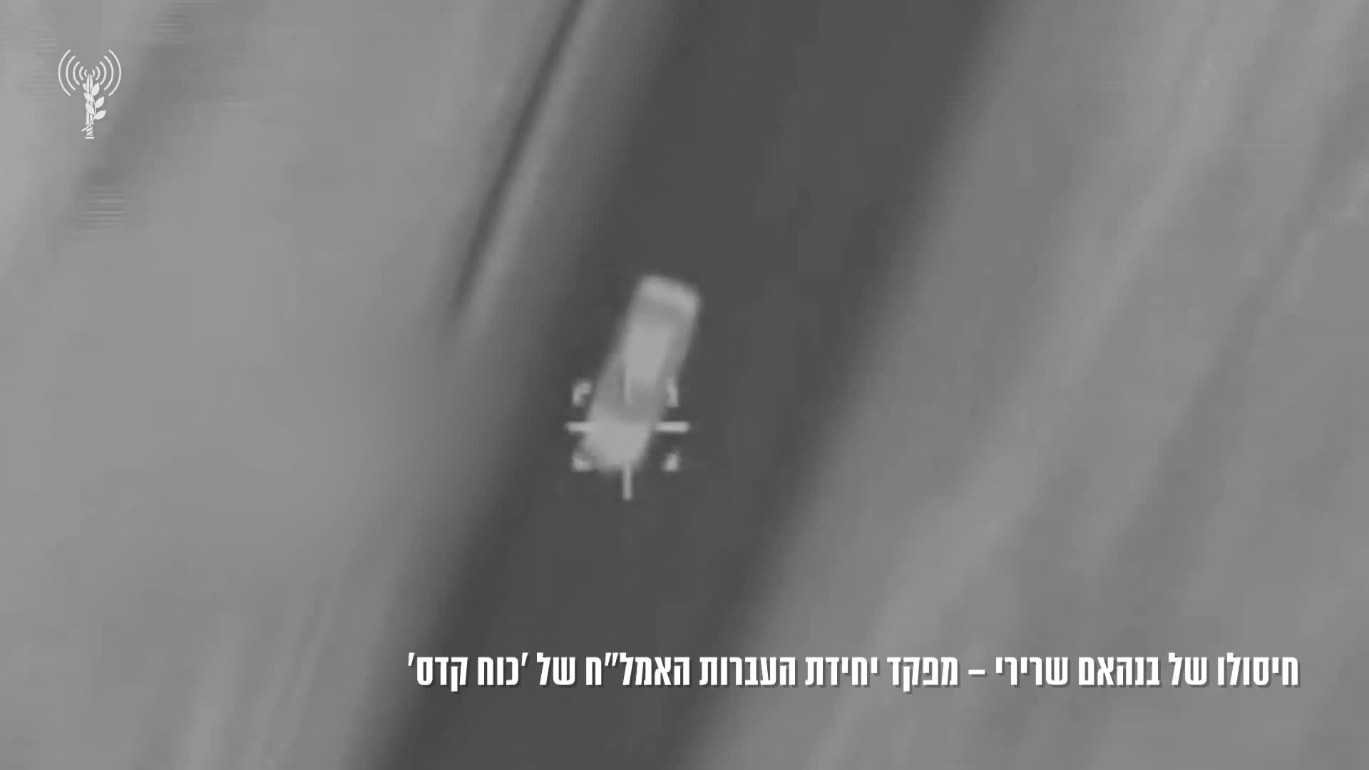 חיסול שהריארי