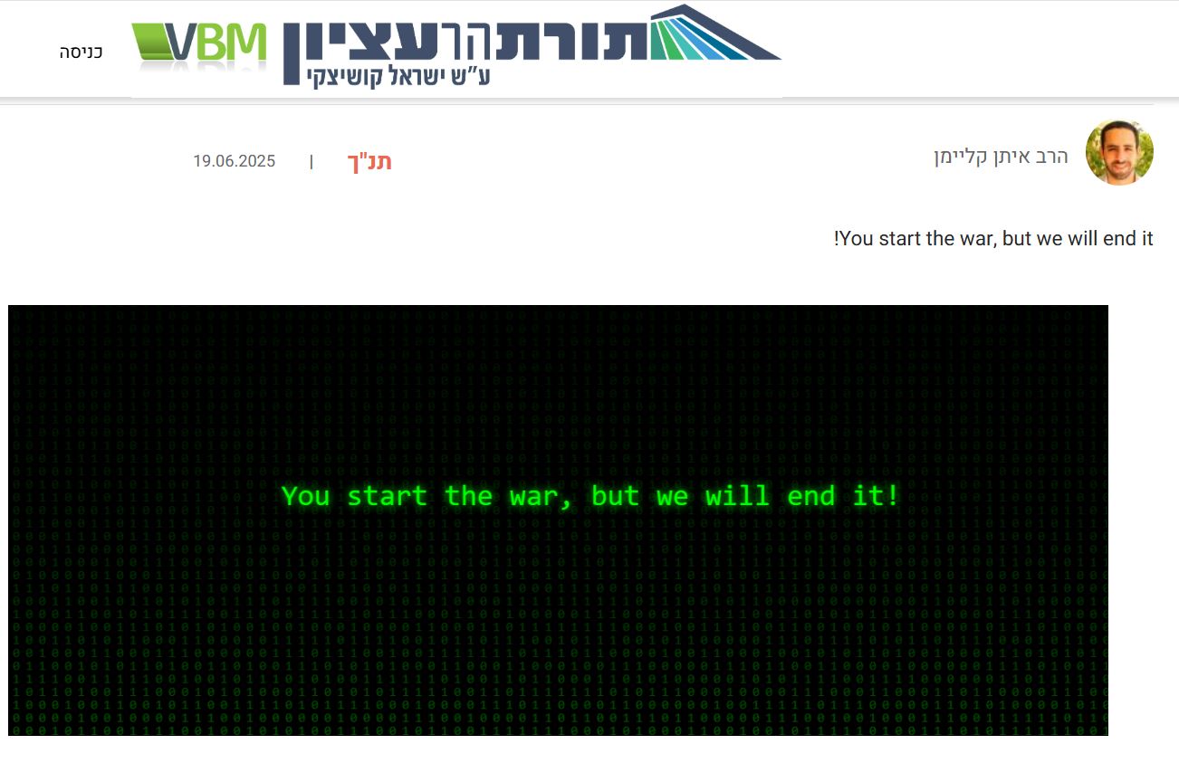 האקרים איראנים פרצו לאתר של ישיבת ההסדר