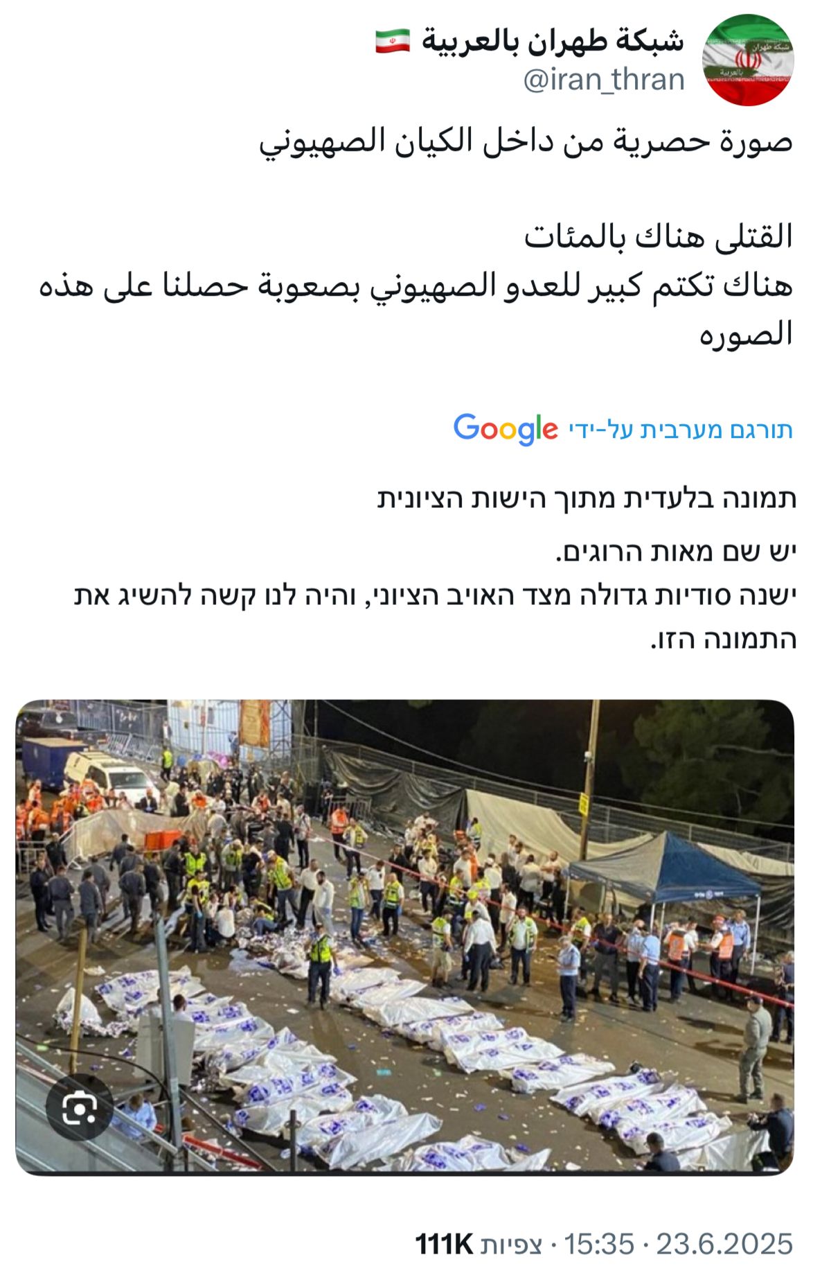 צילום מסך מתוך טוויטר