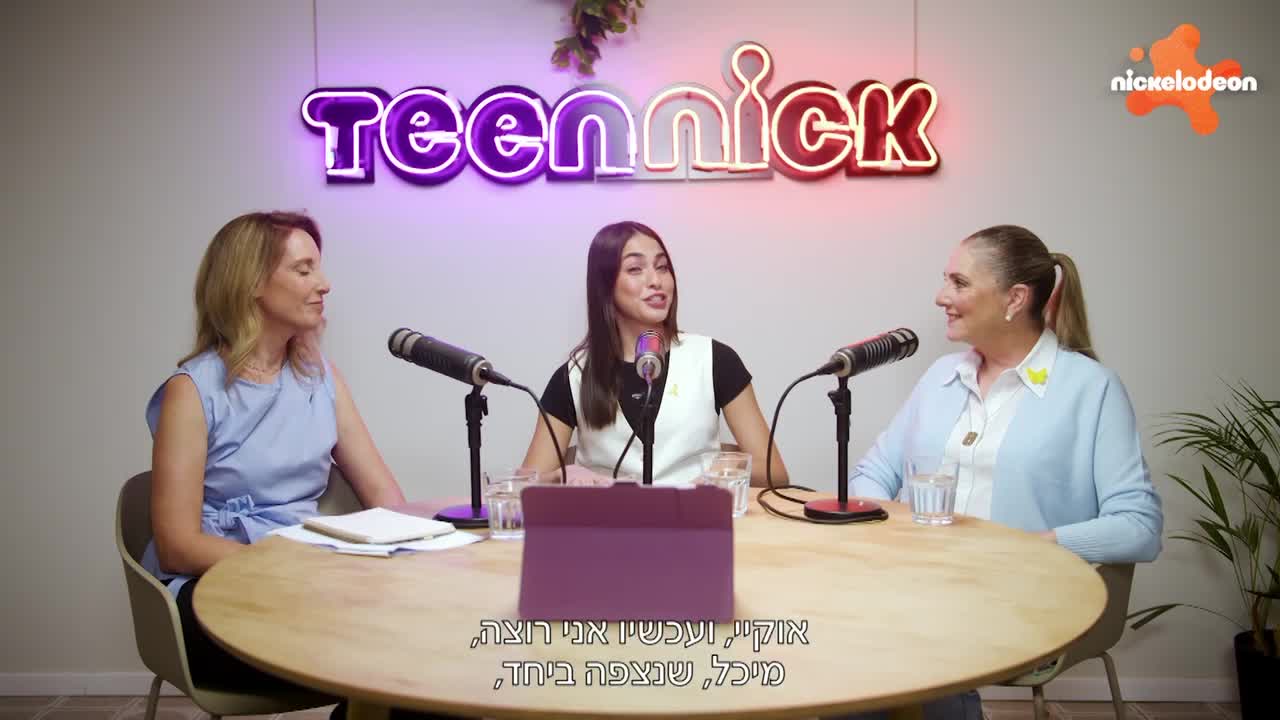 יש לי אותי (באדיבות ניקולודיאון)