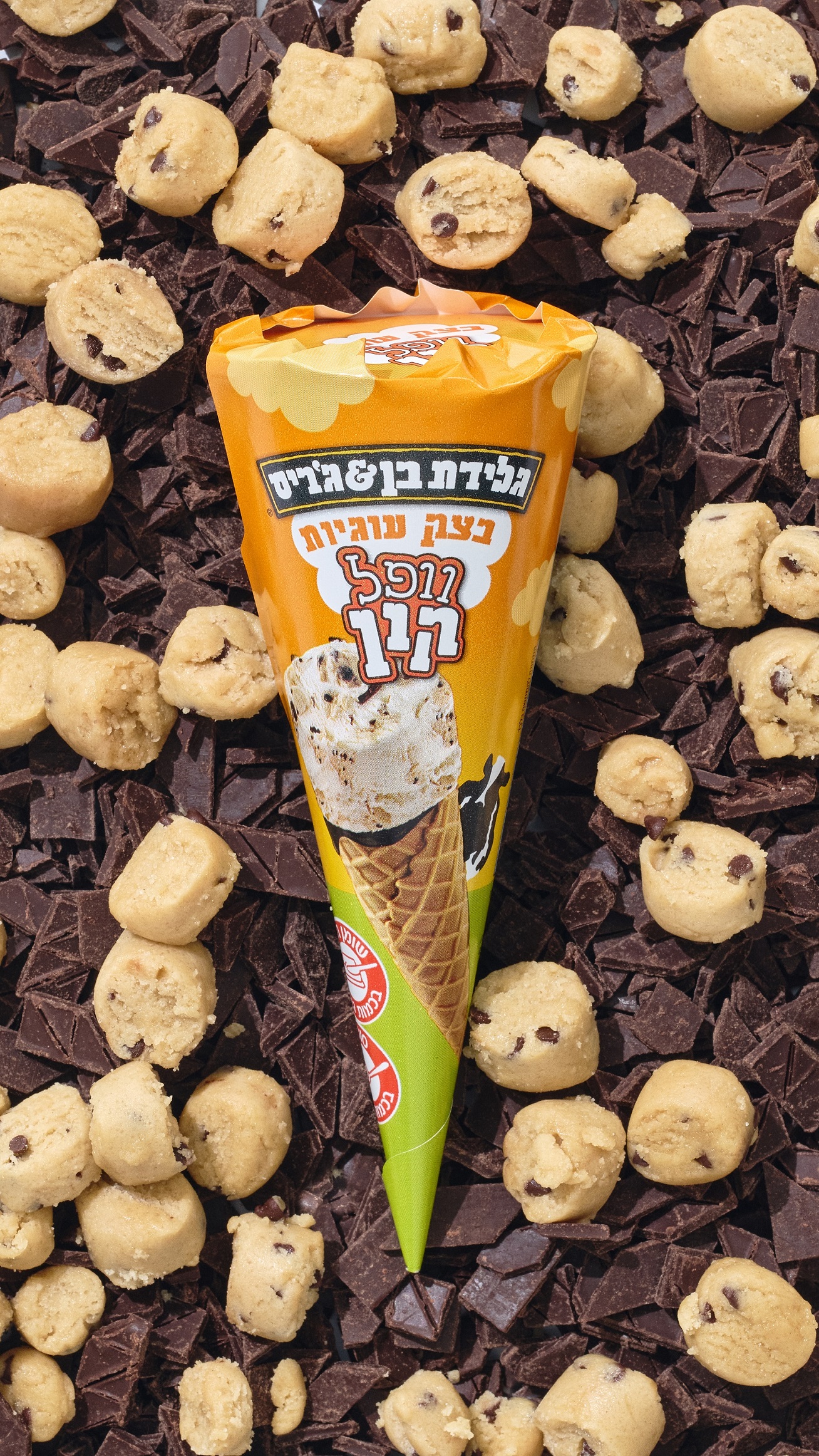 מאגדת וופל קון בצק עוגיות בן&ג'ריס ישראל (צילום אמיר מנחם)