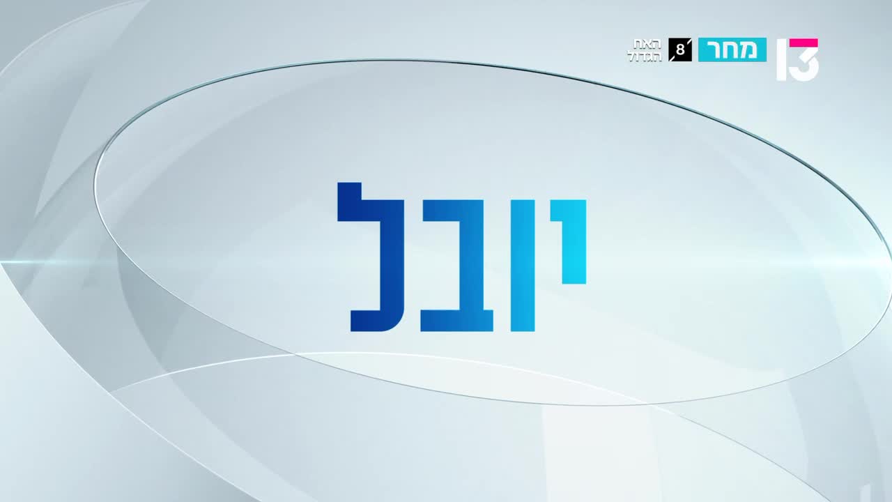 החלק השני של הכניסה לאח הגדול (באדיבות רשת 13)