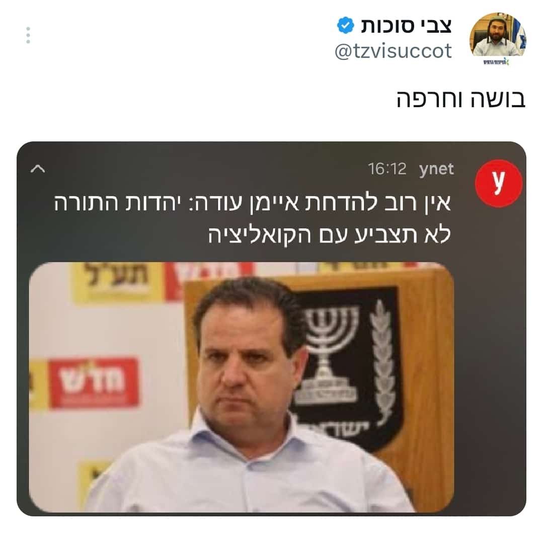 הציוץ של ח"כ סוכות