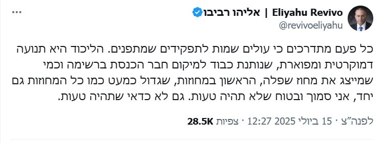 שיא הניתוק: בליכוד התחילו לריב על הג'ובים שהתפנו