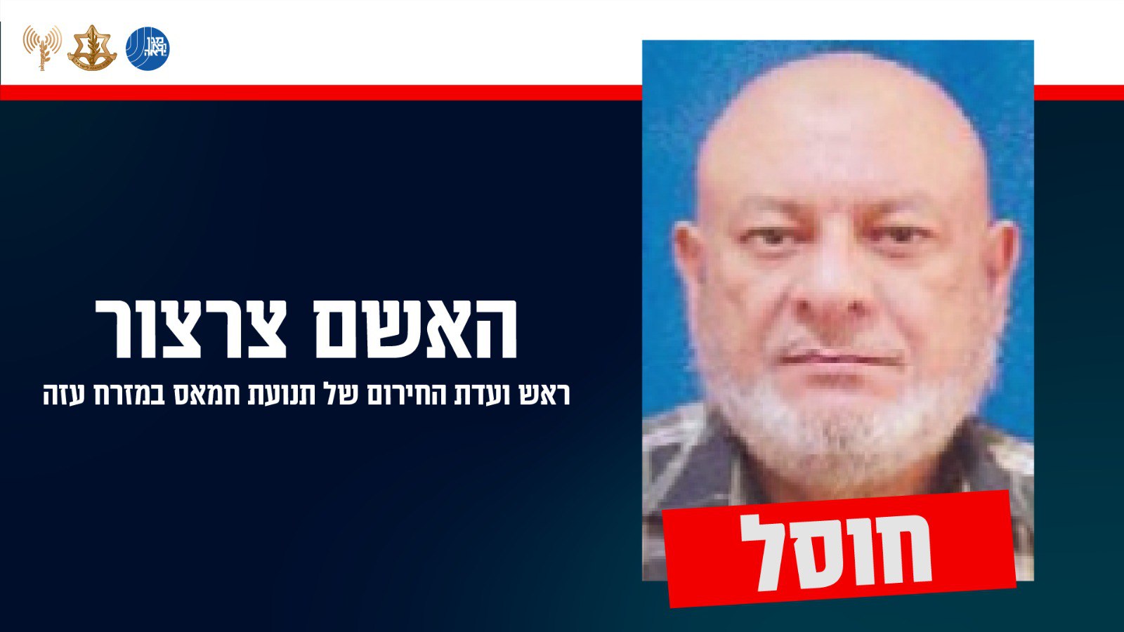 דובר צה"ל