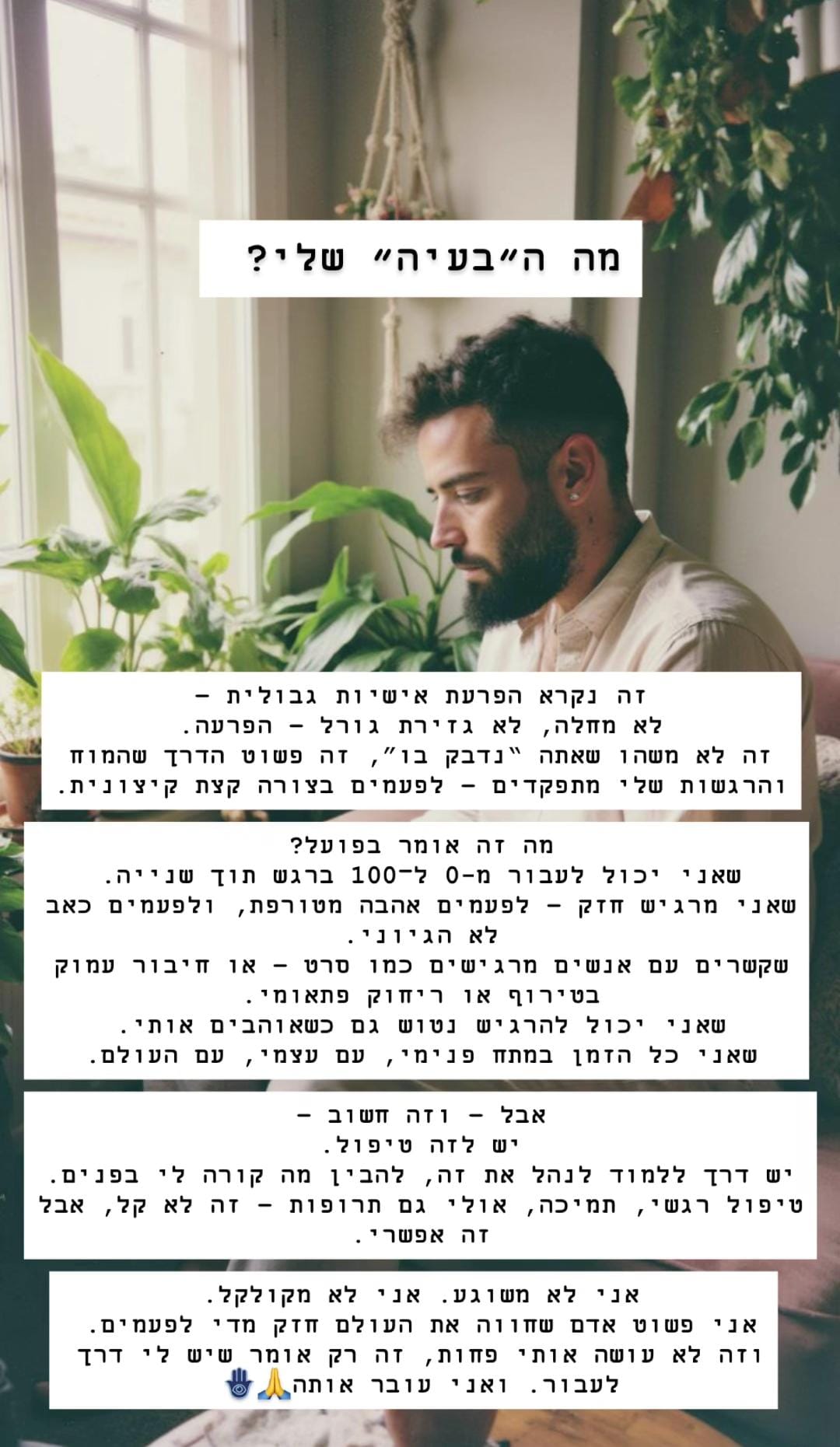 נתנאל רודניצקי חושף: "אני מתמודד עם הפרעת אישיות גבולית"