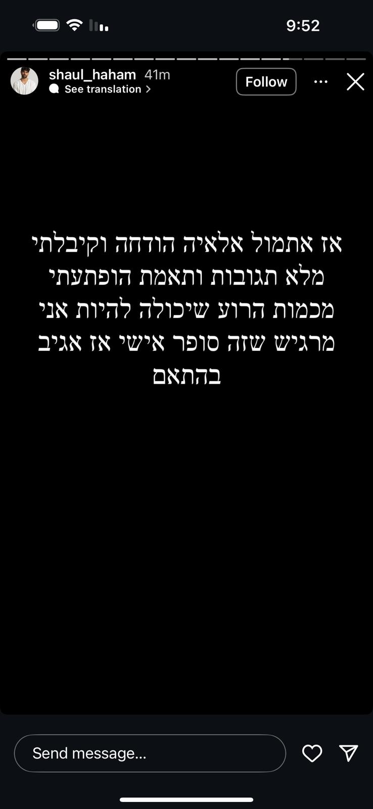 (צילום מסך מתוך האינסטגרם של שאול)