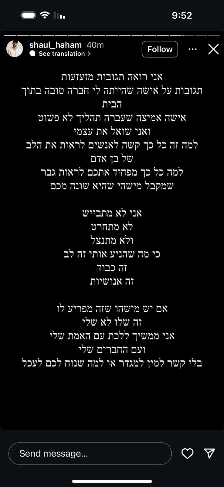 (צילום מסך מתוך האינסטגרם של שאול)