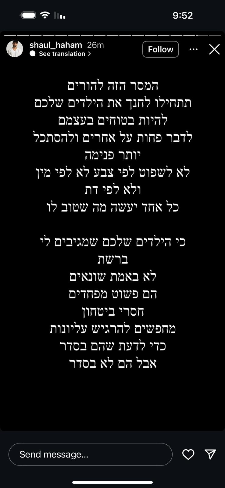 (צילום מסך מתוך האינסטגרם של שאול)