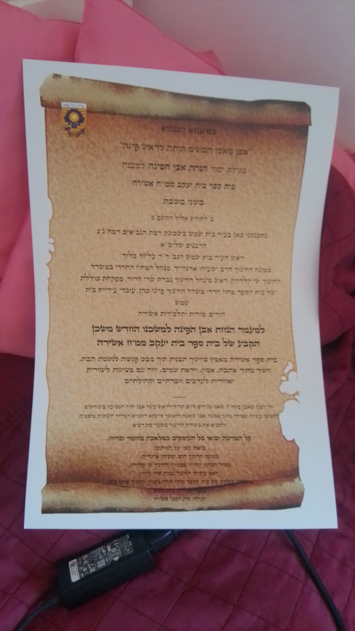 מגילת אבן הפינה למבנה שהובטח לאשירה וכעת עובר לבית יעקב