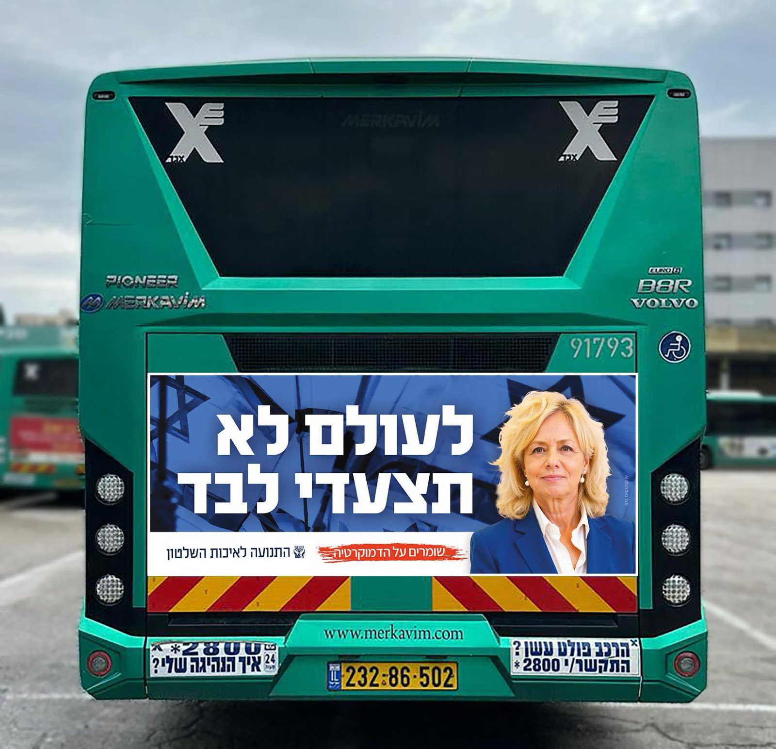דרישה מהיועמ"שית: אסור לך לטפל בתנועה לאיכות השלטון
