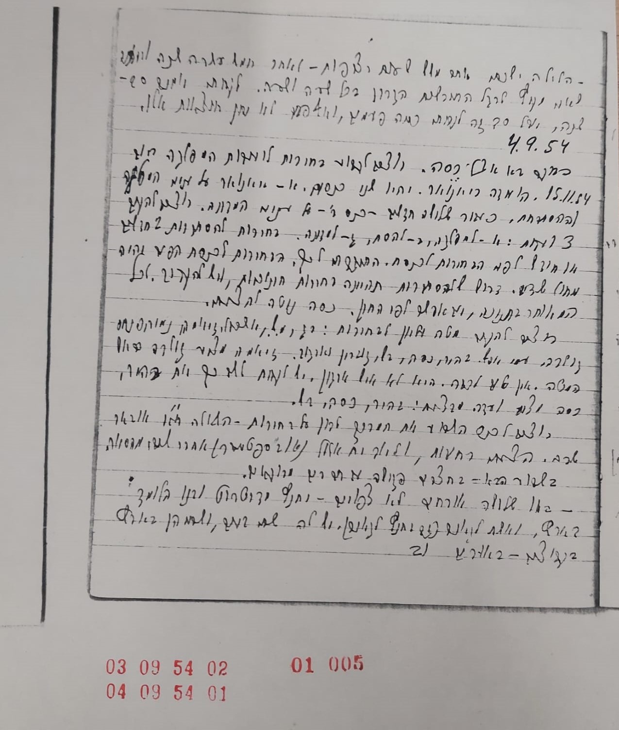 יומן, ספטמבר 1954, חלק ב, חוסר שינה (קרדיט ארכיון בן-גוריון)