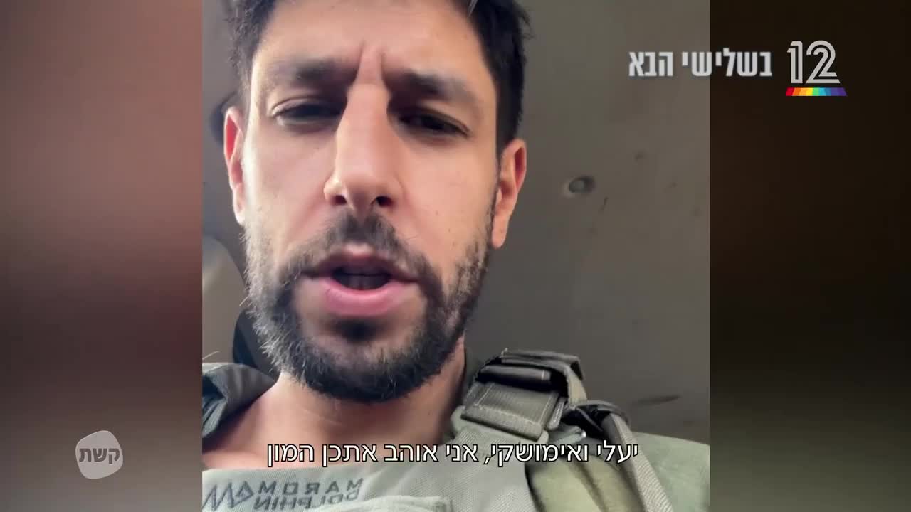"עידן עמדי – הסרט" (באדיבות קשת 12)