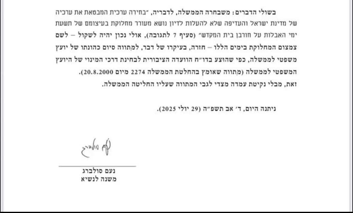 התערבות גסה: השופט סולברג בהצעה לטובת היועמ"שית