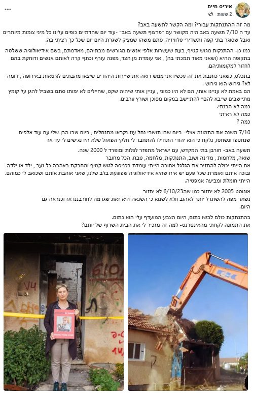 הפוסט של איריס חיים. צילום מסך