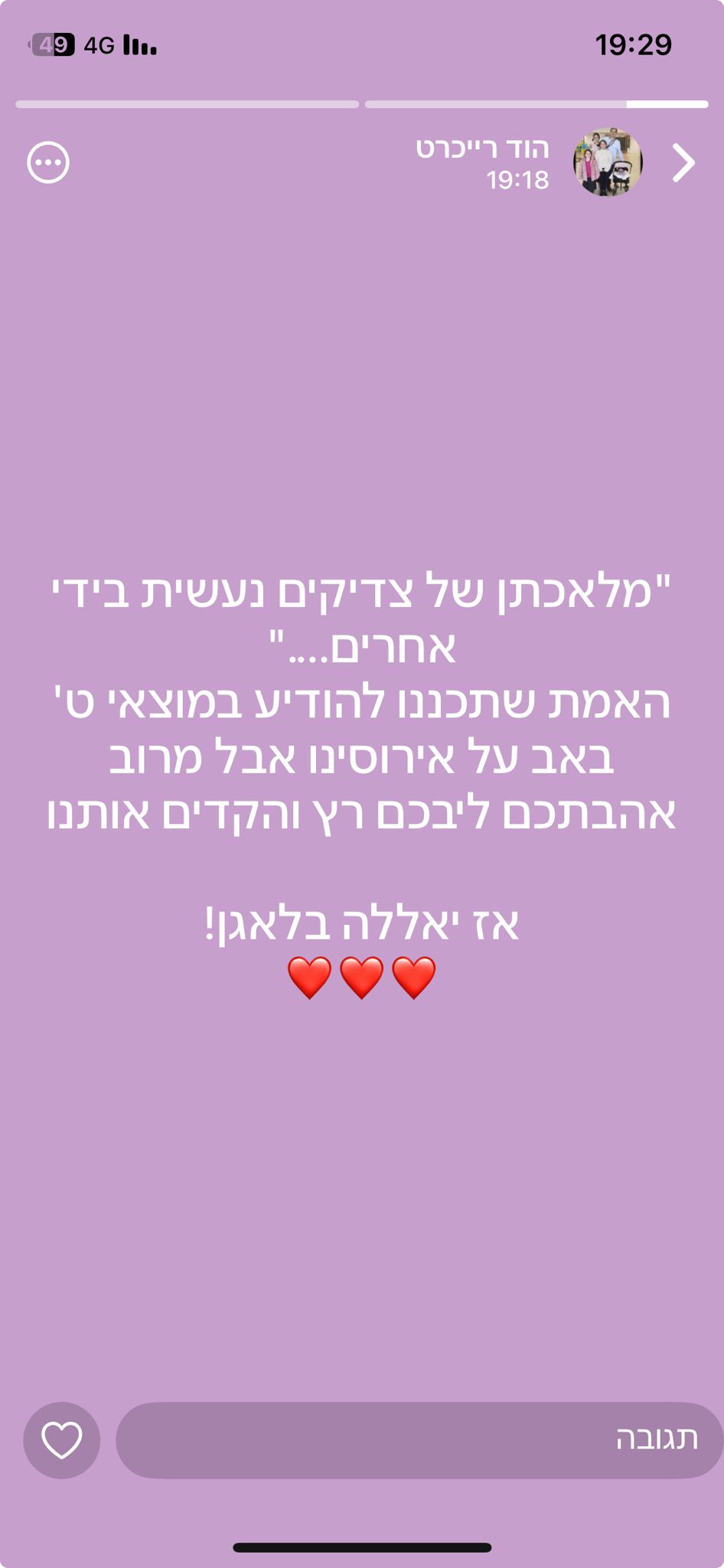 מתוך סטטוס הווטסאפ של הוד רייכרט. צילום מסך