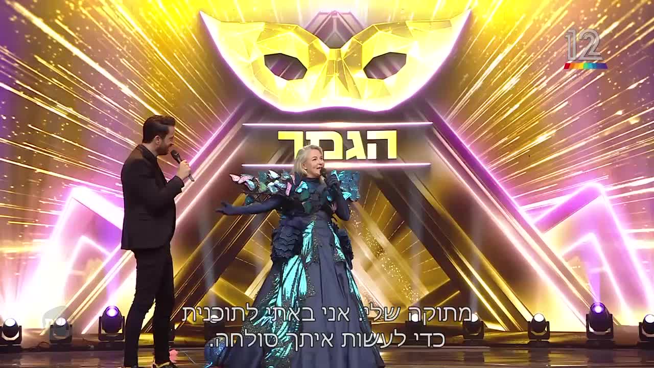 מיה דגן ואופירה אסייג הסולחה, הזמר במסכה (באדיבות קשת 12)