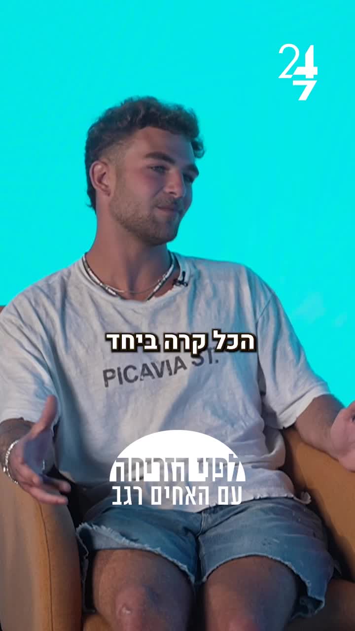 לפני הזריחה עם איתי ומיה רגב (באדיבות 247 בית הפודקאסטים החדש של קבוצת NMC יונייטד)