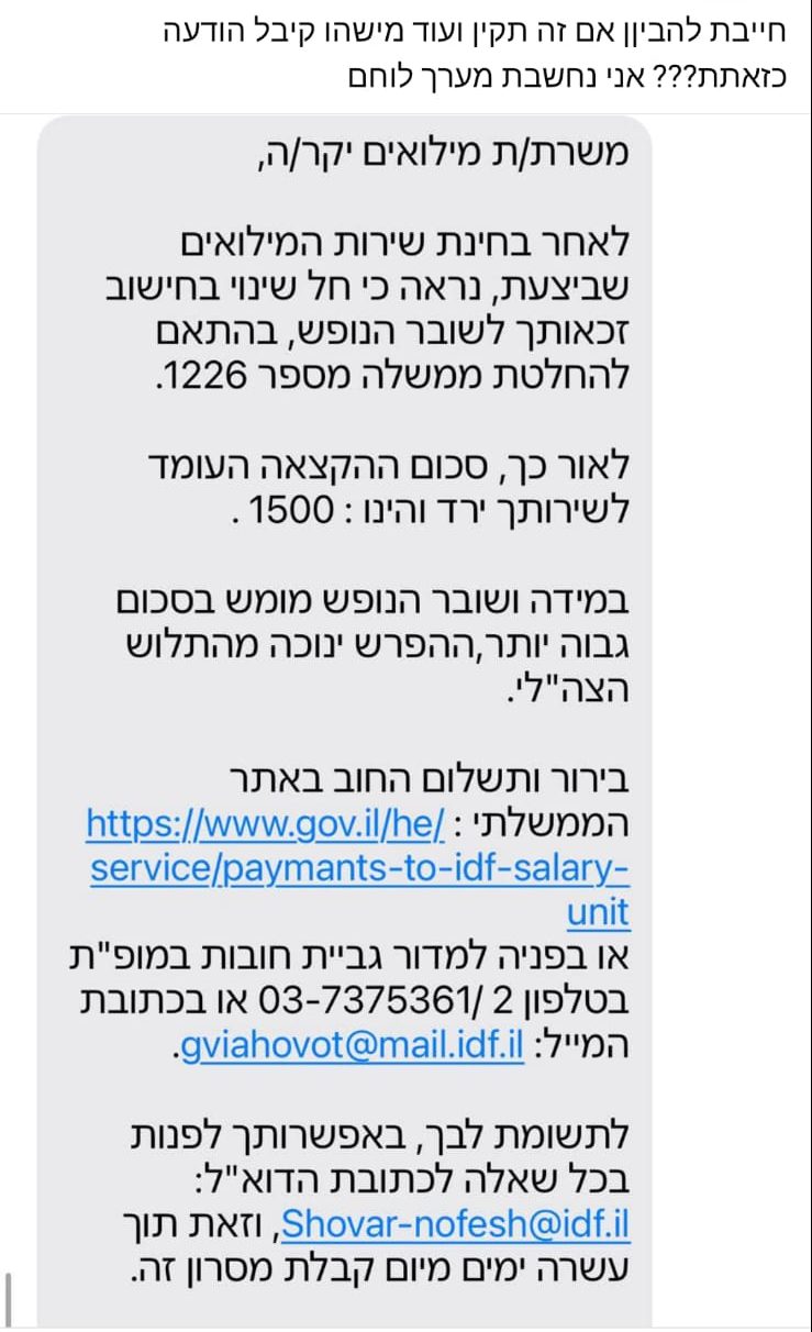 ההודעה שפרסמה הגולשת | צילומסך