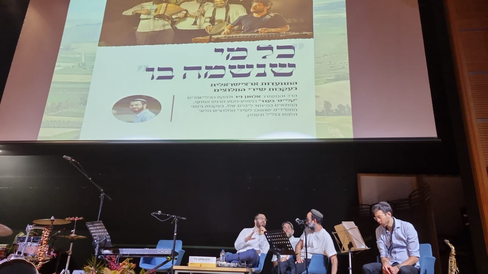 פסטיבל "לא בשמיים"