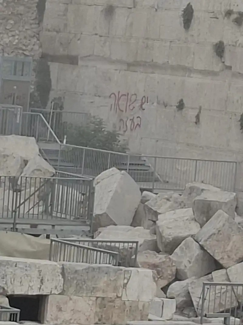 אבני הכותל חוללו בכתובת גרפיטי: "יש שואה בעזה"