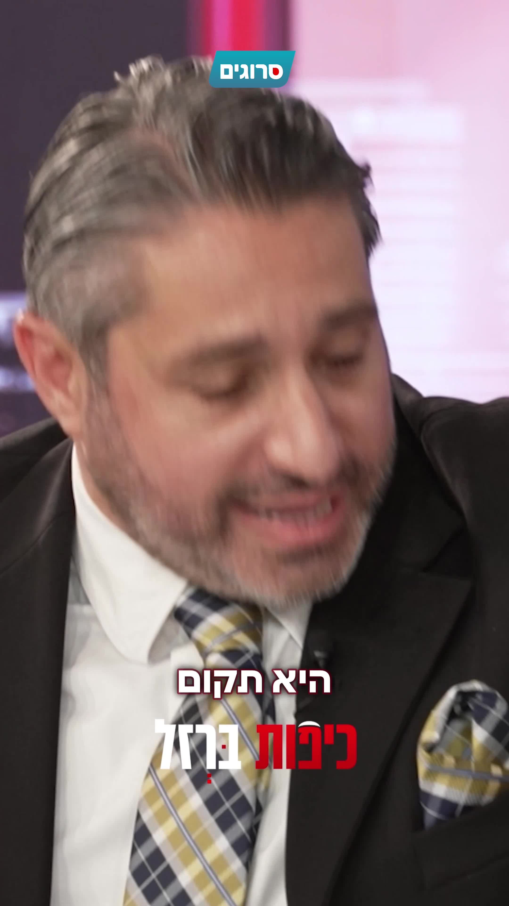 רילס 3 ביבי מוכן לגמרי