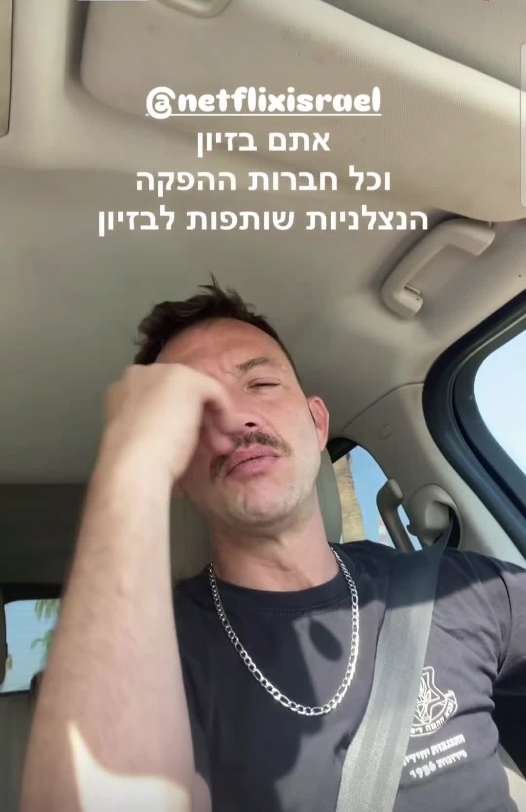 עוז זהבי תוקף את נטפליקס (צילום מתוך אינסטגרם)