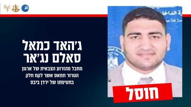 צה"ל מאשר: חוסל המחבל שלקח חלק בחטיפה של ירדן ביבס