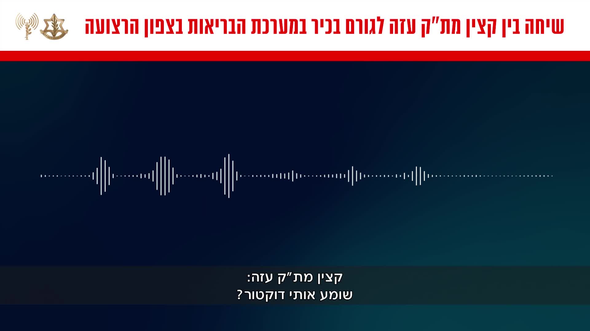 שיחה מתק עזה