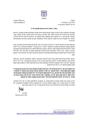 המכתב של מיכאלי לרמטכל