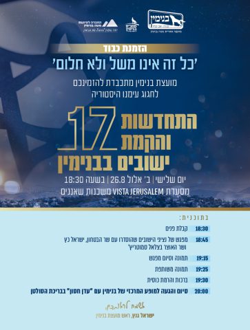 נתניהו קיצר את דיון הקבינט בשביל אירוע VIP במסעדה