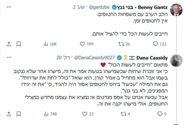 יועצת הדיגיטל לשעבר חושפת את גנץ: פתאום ״חייבים לעשות הכול״?
