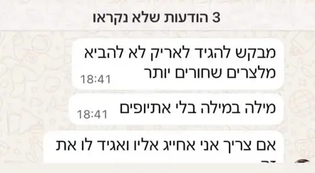 הודעת הוואטסאפ שעוררה סערה