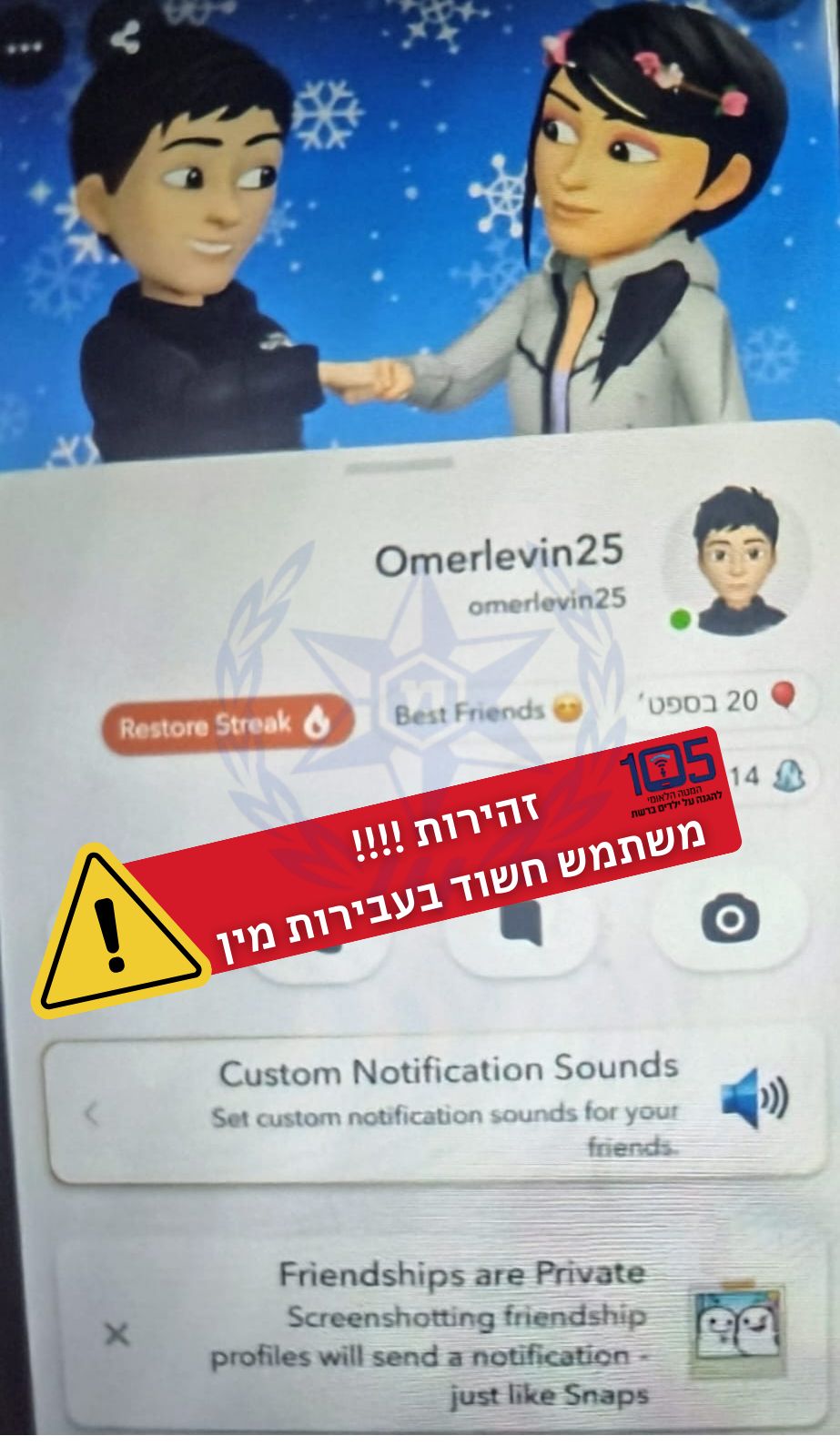 המשטרה מפרסמת: זה המשתמש בטלגרם שחשוד בעבירות מין