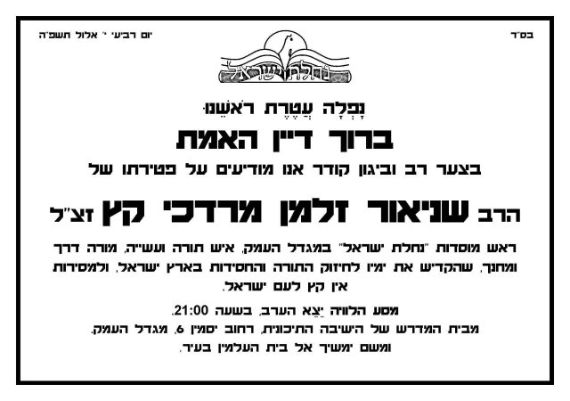 צילום מסך מאתר מוסדות נחלת ישראל