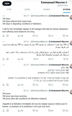 צילום מסך מדף הטוויטר של מקרון