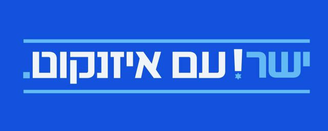 לוגו מפלגת ישר