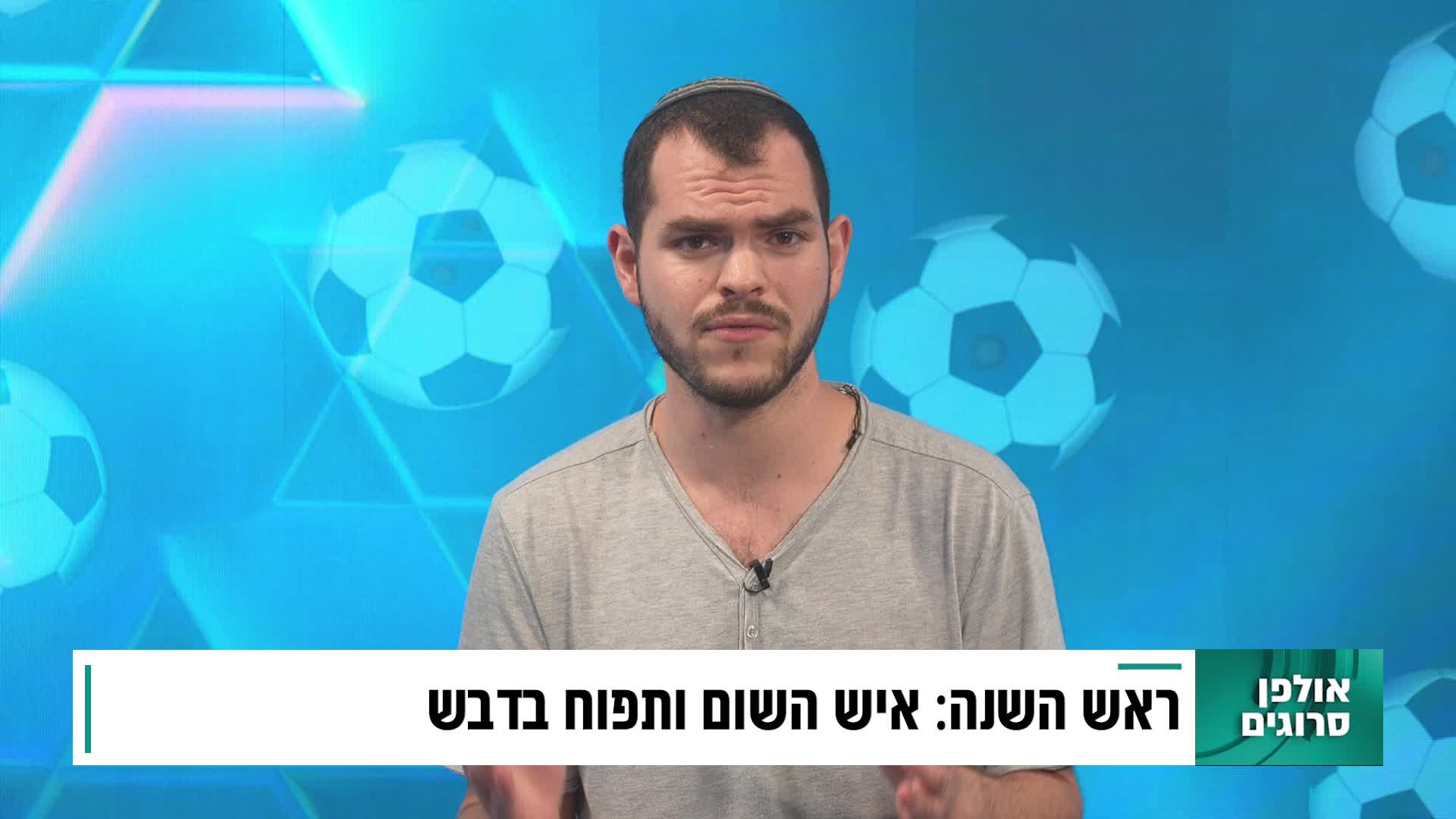 ראש השנה