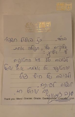 תמונת היום: הפתק של עינב צנגאוקר בכותל המערבי