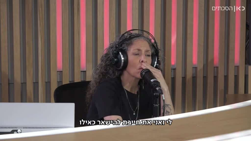 דניאלה גלבוע מספרת על רגע החטיפה (באדיבות כאן הסכתים, כאן רשת ב)