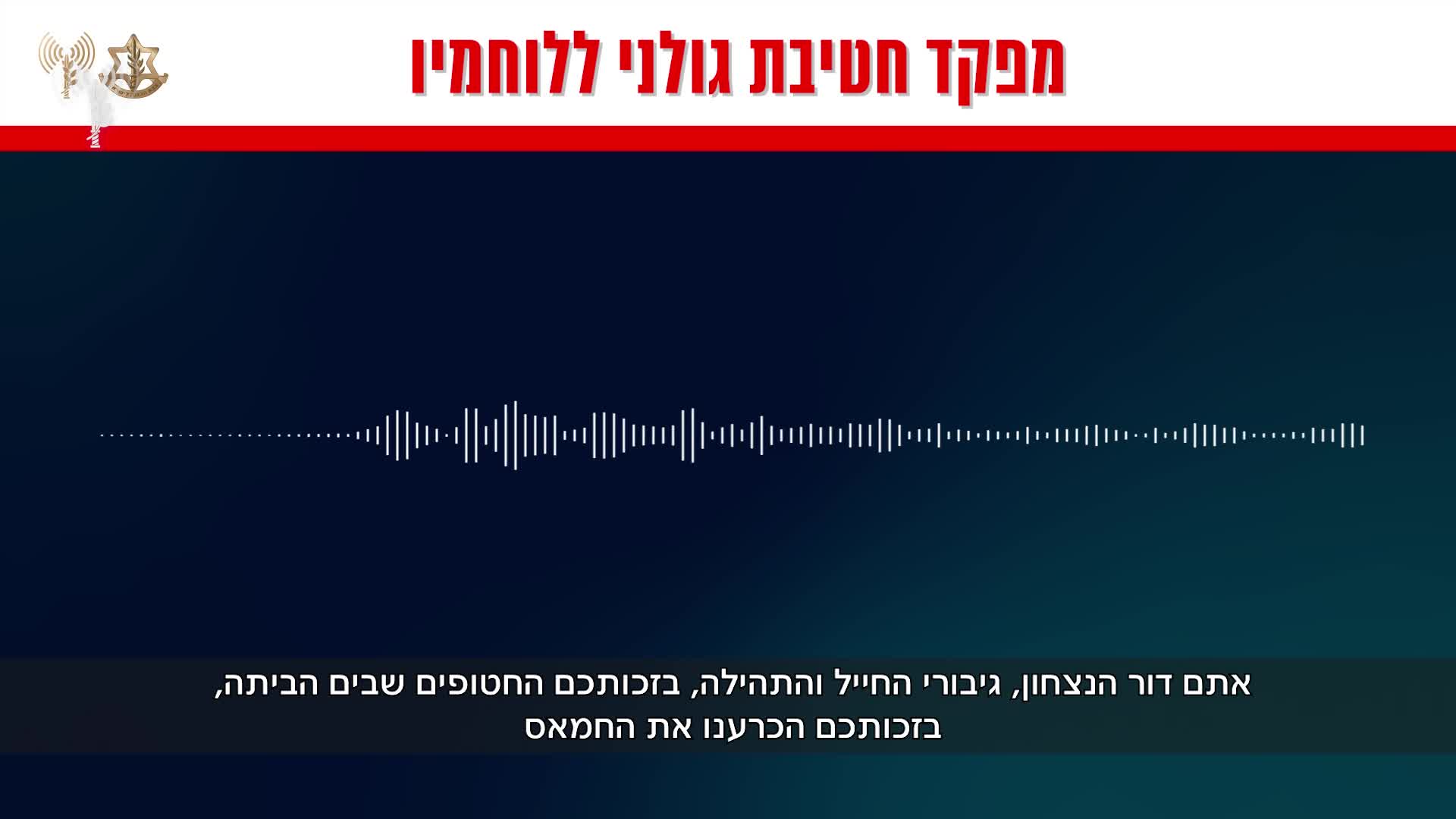 קולות קשר גולני