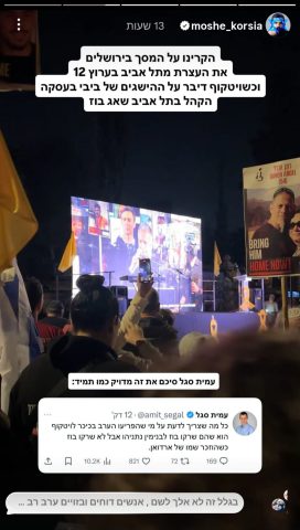 (מתוך הסטורי של משה כורסיה)