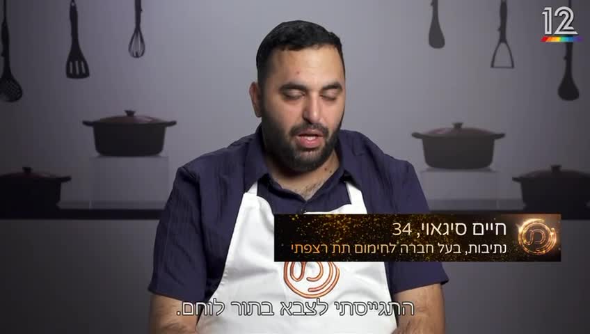 (באדיבות קשת)