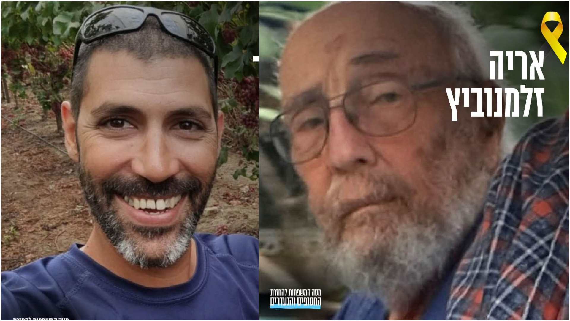 הזיהוי הושלם: הושבו גופותיהם של תמיר אדר ואריה זלמנוביץ' ז"ל