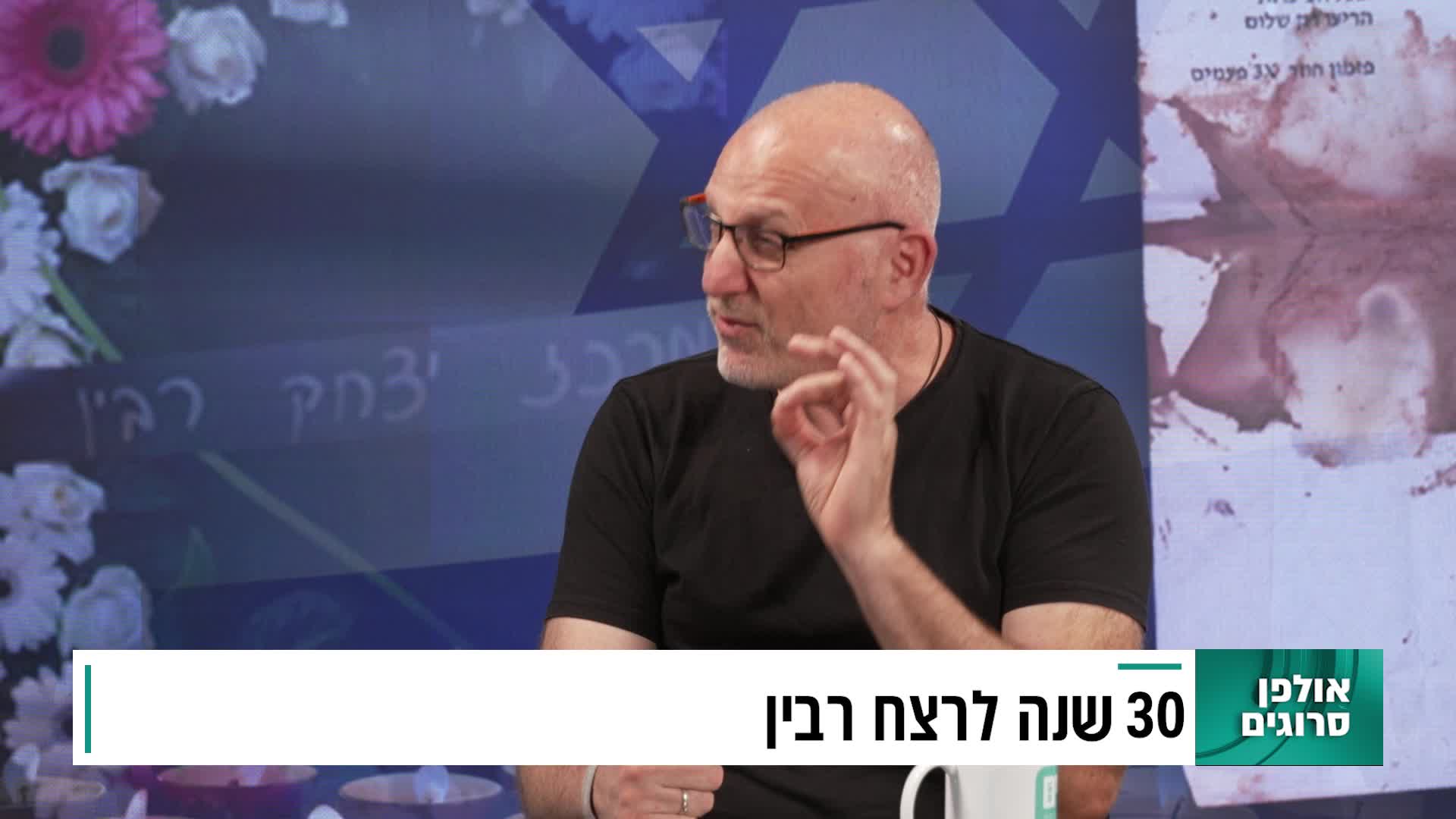 30 שנה לרצח רבין דביר קריב