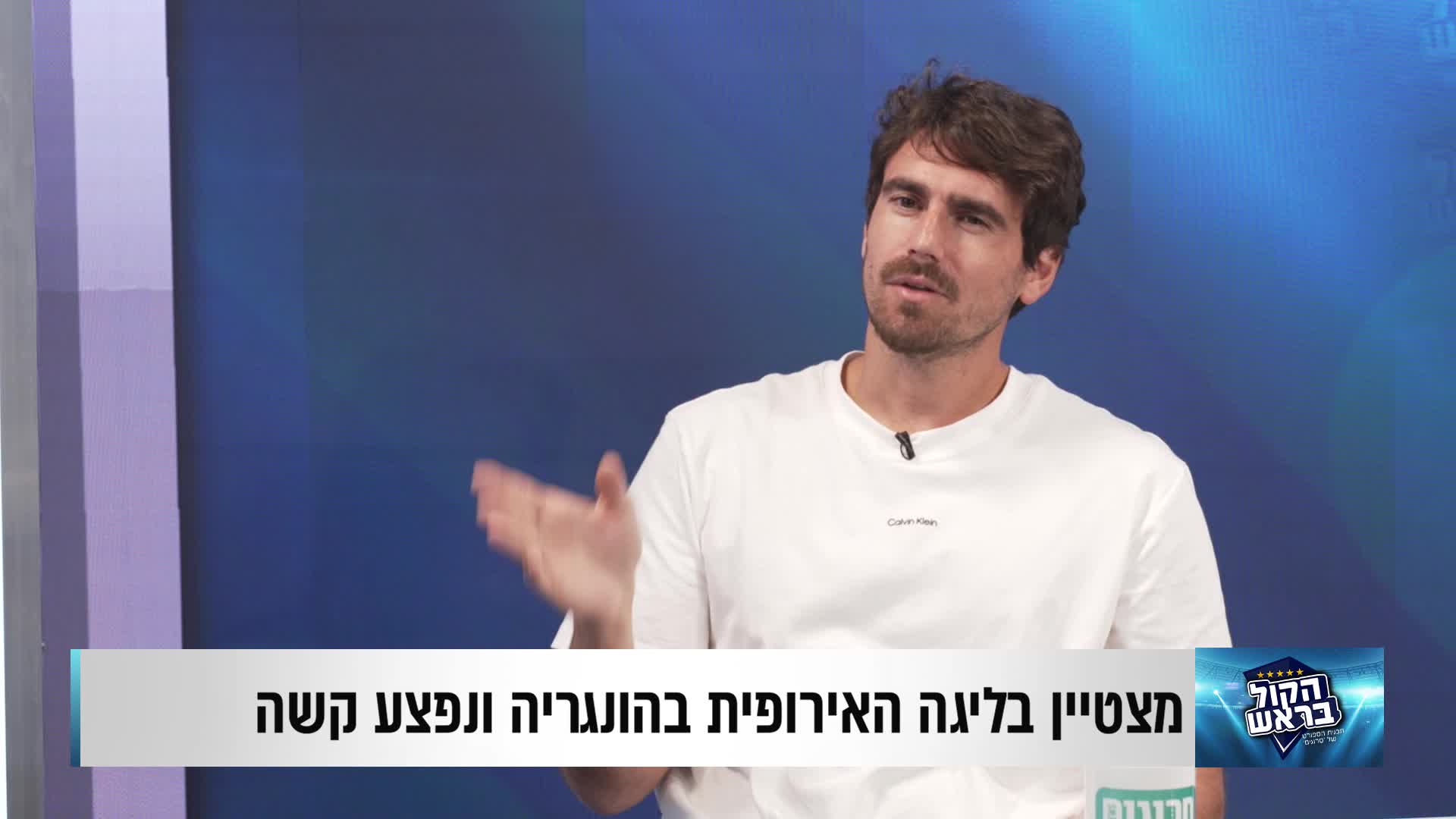 הקול בראש רובי לבקוביץ