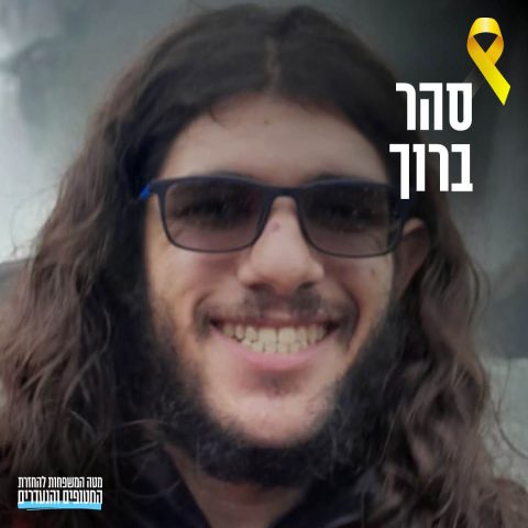סהר ברוך |
