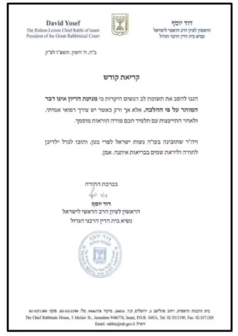 המכתב של הרב דוד יוסף.