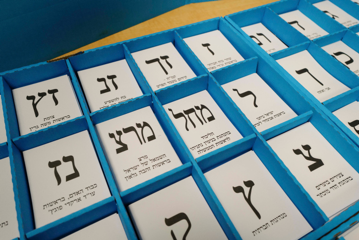 ועדת הבחירות